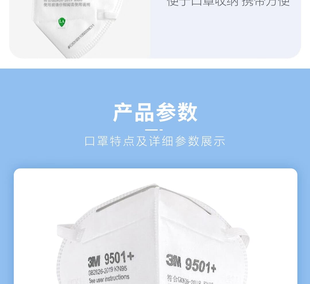 3M 9501+ KN95 防颗粒物口罩 （非油性颗粒、耳带式、中国KN95认证）